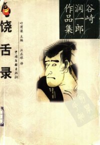 cover of the book 饶舌录