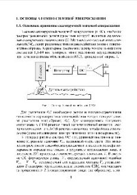 cover of the book Исследование топологии поверхности методом сканирующей атомно-силовой микроскопии. Лабораторный практикум