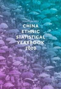 cover of the book CHINA ETHNIC STATISTICAL YEARBOOK 2020.