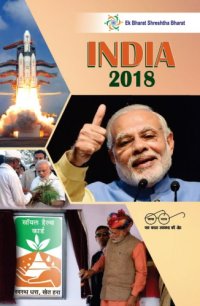 cover of the book India 2018: A Reference Annual