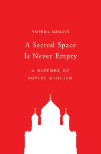 cover of the book A sacred space is never empty: a history of Soviet atheism