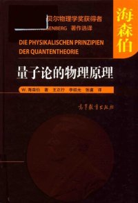 cover of the book 量子论的物理原理