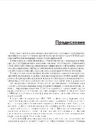 cover of the book Основы структурированных кабельных систем