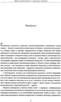 cover of the book Циклы деятельности и идеальные объекты