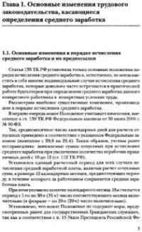 cover of the book Определение среднего заработка и отпуск в 2008 году