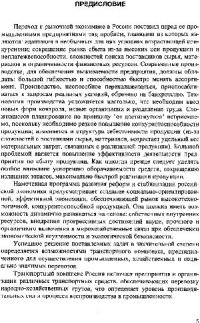 cover of the book Лизинг в транспортном комплексе