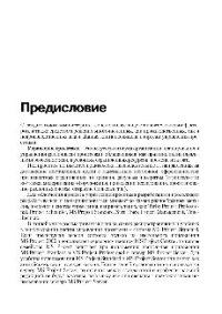 cover of the book Методы сетевого планирования и управления проектом (MS Project Standart)