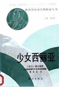 cover of the book 少女西丽亚