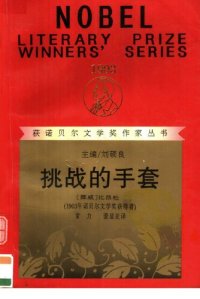 cover of the book 挑战的手套