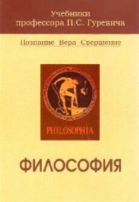 cover of the book Философия