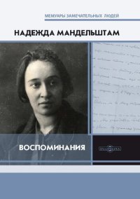 cover of the book Воспоминания