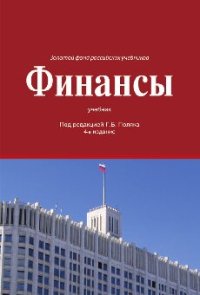 cover of the book Финансы