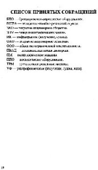 cover of the book Послепечатное оборудование. Часть II. Переплетное и отделочное оборудование