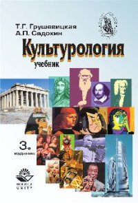 cover of the book Культурология