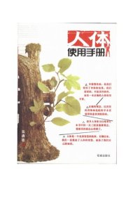 cover of the book 人体使用手册