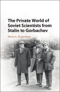 cover of the book The private world of Soviet scientists from Stalin to Gorbachev