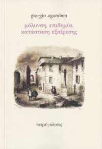 cover of the book Μόλυνση, Επιδημία, Κατάσταση Εξαίρεσης