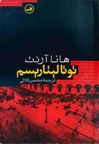 cover of the book توتالیتاریسم