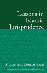 cover of the book Lessons in Islamic Jurisprudence