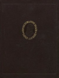 cover of the book Происхождение видов путем естественного отбора. Ответственный редактор А.Л.Тахтаджян