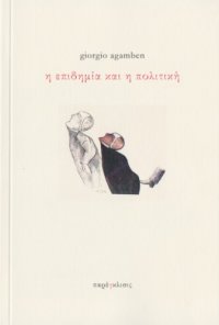 cover of the book Η Επιδημία και η Πολιτική