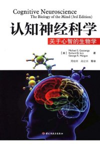 cover of the book 认知神经科学: 关于心智的生物学