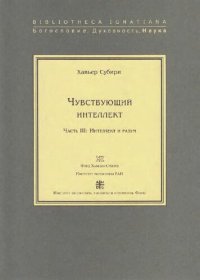 cover of the book Чувствующий интеллект