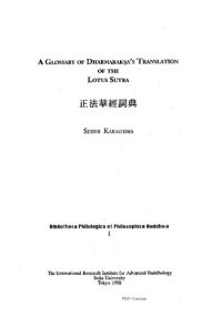 cover of the book A Glossary of Dharmarakṣa's translation of the Lotus Sutra = 正法華經詞典