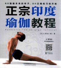 cover of the book 正宗印度瑜伽教程