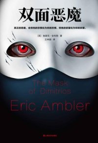 cover of the book 双面恶魔 MASK OF DIMITRIOS