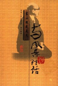 cover of the book 与风景对话