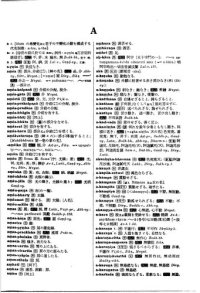 cover of the book 漢訳対照 梵和大辞典 [with Indices and OCR]