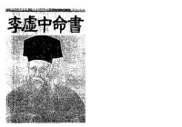 cover of the book 李虛中命書