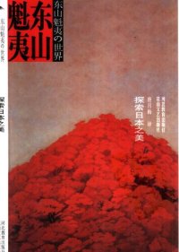 cover of the book 探索日本之美