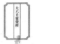 cover of the book 大六壬靈覺經