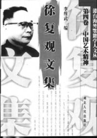 cover of the book 中国艺术精神