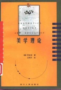 cover of the book 美学理论