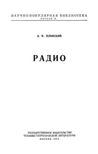 cover of the book Радио