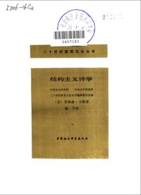 cover of the book 结构主义诗学