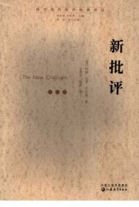 cover of the book 新批评