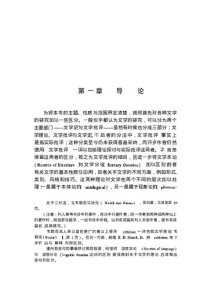 cover of the book 中国文学理论