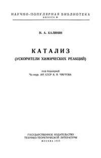 cover of the book Катализ