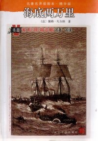 cover of the book 海底两万里（上下）