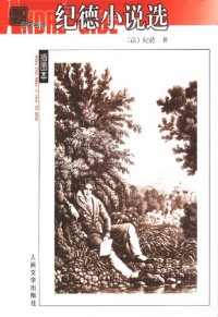 cover of the book 纪德小说选