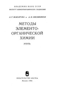 cover of the book Ртуть