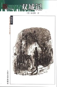 cover of the book 双城记