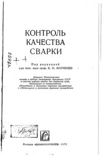 cover of the book Контроль качества сварки