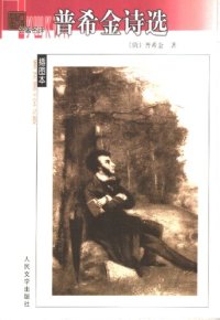 cover of the book 普希金诗选