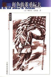 cover of the book 红色的英勇标志