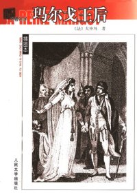 cover of the book 玛尔戈王后